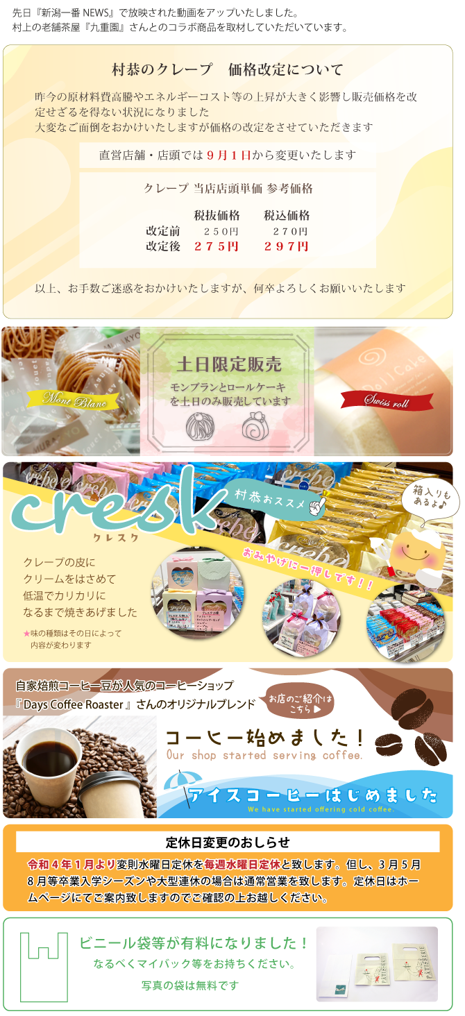 季節限定クレープ