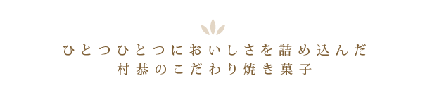 ふんわり柔らかく　クリームたっぷり　村恭の四角いクレープ